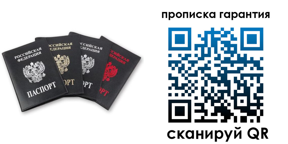 прописка штамп в Кургане