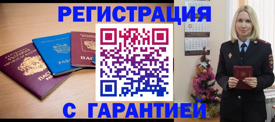 временная регистрация купить в Кургане