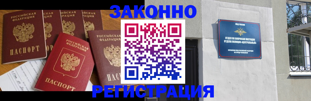 купить прописку в Кургане